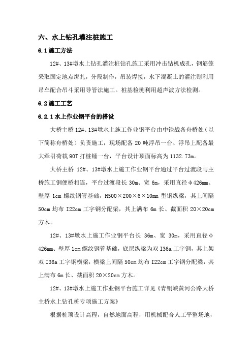 水上钻孔桩施工专项方案 Microsoft Word 文档