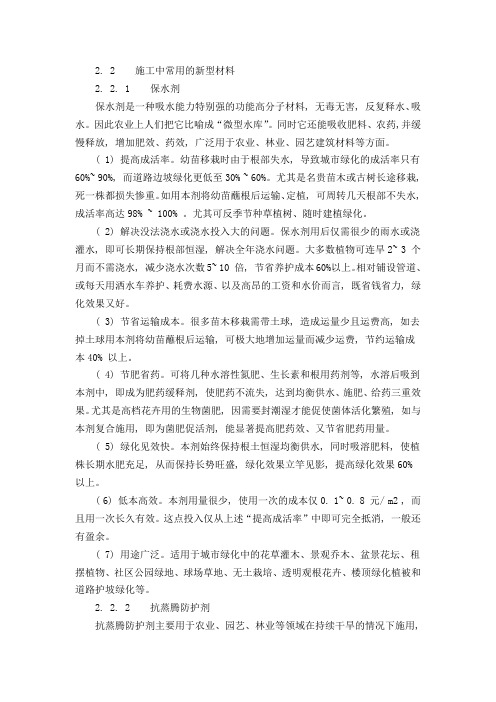 绿化新技术、新材料