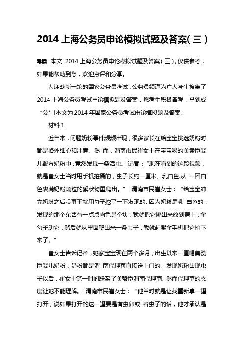 2014上海公务员申论模拟试题及答案(三)