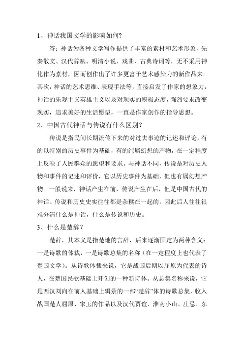 古代文学作业