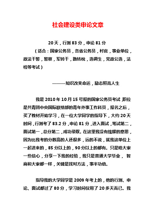 社会建设类申论文章