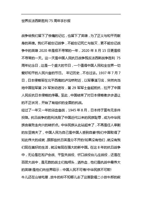 世界反法西斯胜利75周年手抄报