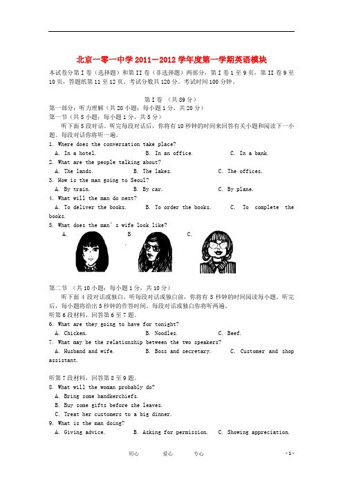 北京市101中学11-12学年高二英语上学期期中考试试题【会员独享】.doc