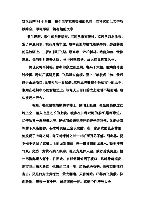 宣汉县辖74个乡镇