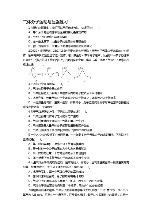 物理鲁科版选修3-3课后训练：第1章第2节气体分子运动与压强 含解析