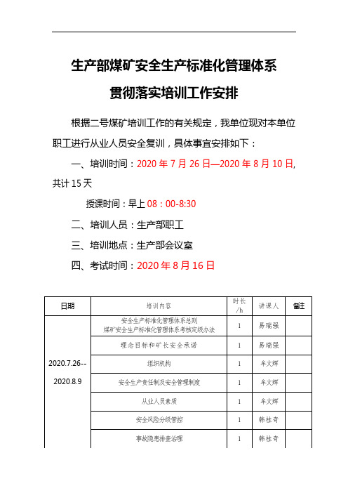 2生产部生产部煤矿安全生产标准化管理体系宣贯落实工作安排