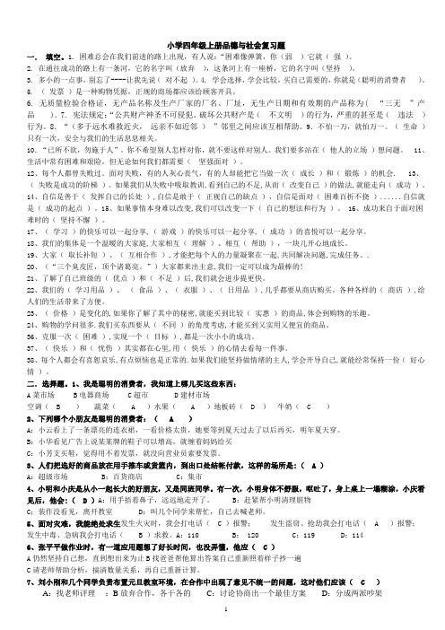 小学四年级上册品德与社会复习题