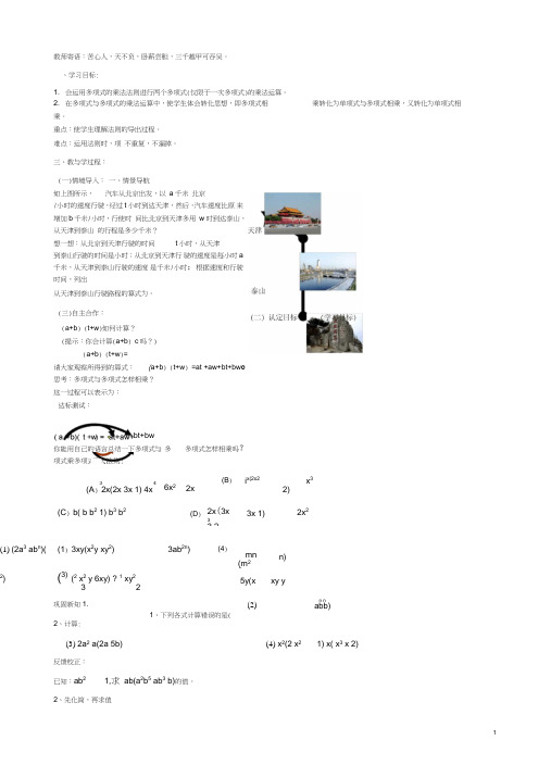 山东省菏泽市定陶县陈集镇中学七年级数学下册11.4多项式乘多项式导学案(无答案)(新版)青岛版