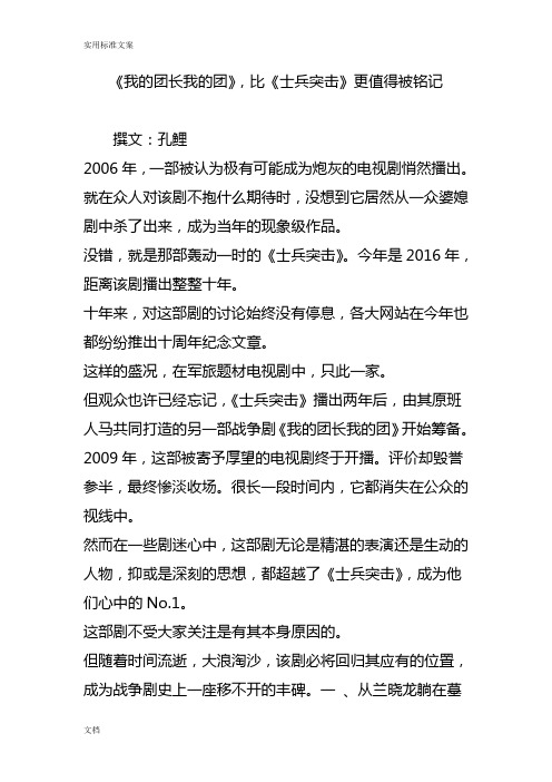 《我地团长我地团》比《士兵突击》更值得被铭记