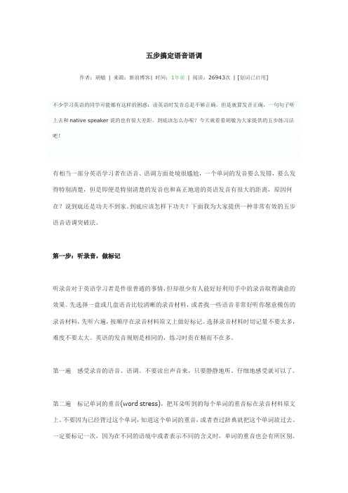 五步搞定语音语调