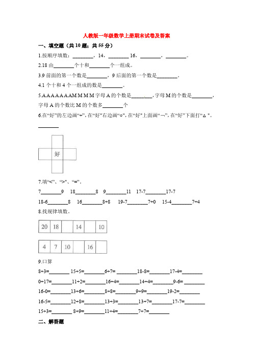 【5套打包】济宁市小学一年级数学上期末考试单元测试卷(含答案)(1)