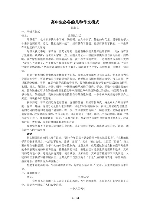 高中生必备的几种作文模式