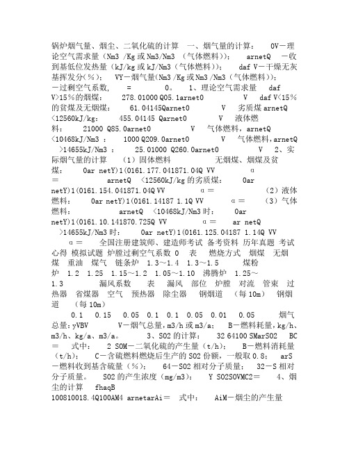 二氧化硫计算98