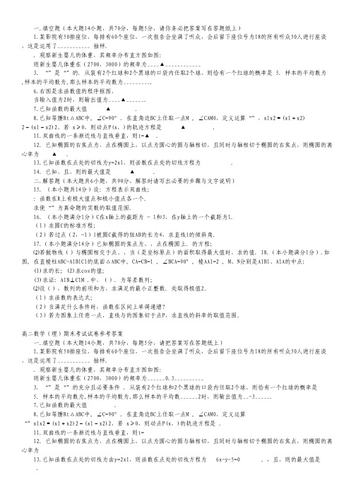 江苏省射阳中学高二上学期期末考试数学(理)试题.pdf