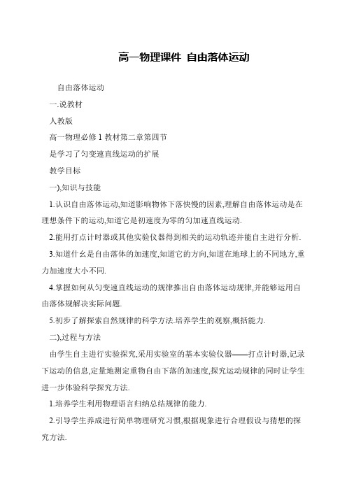 高一物理课件 自由落体运动