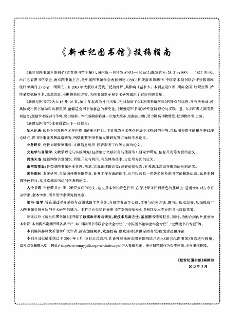 《新世纪图书馆》投稿指南