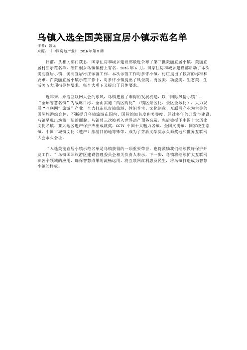 乌镇入选全国美丽宜居小镇示范名单