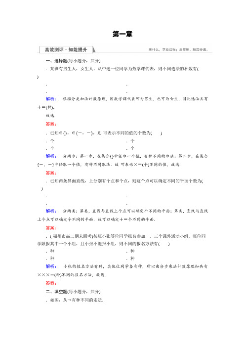 (人教版)高中数学选修2-3课时作业1 Word版含答案