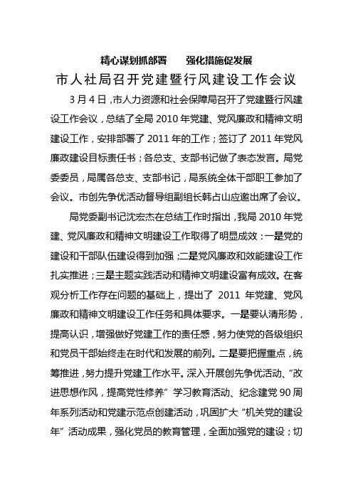 精心谋划抓部署   强化措施促发展