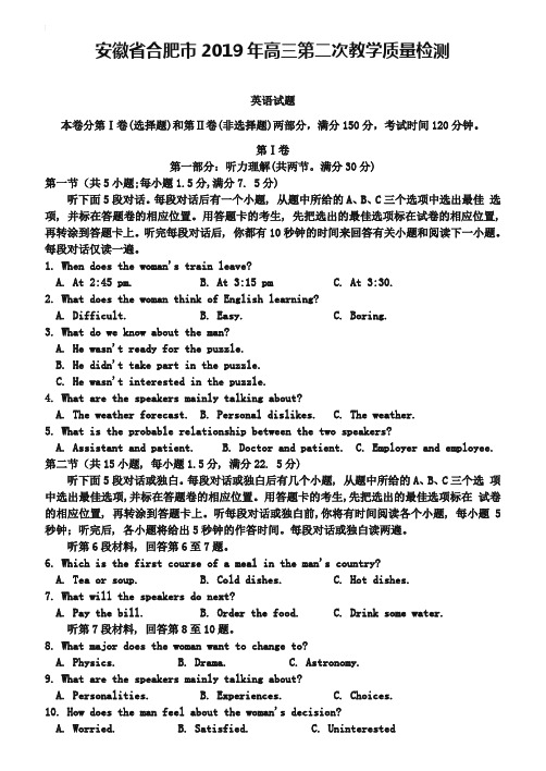 安徽省合肥市2019年高三第二次教学质量检测英语卷及答案