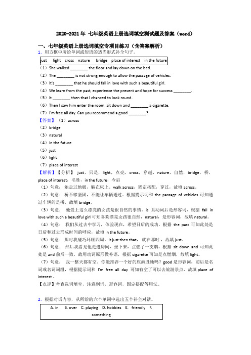 2020-2021年 七年级英语上册选词填空测试题及答案(word)