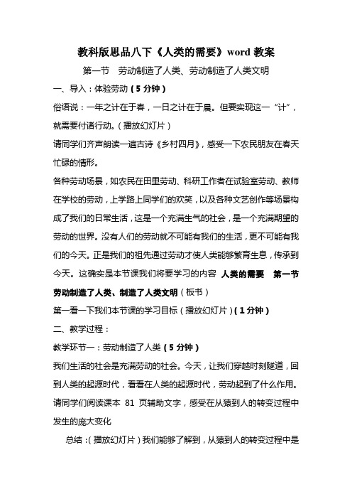教科版思品八下《人类的需要》word教案
