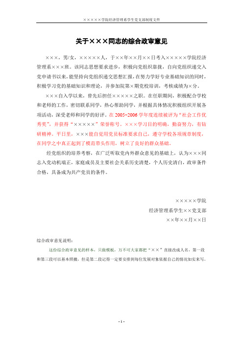 综合政审、党员评价、群众评价、团支部评价样本