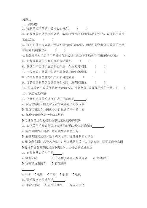 1交换是市场营销中最核心的概念