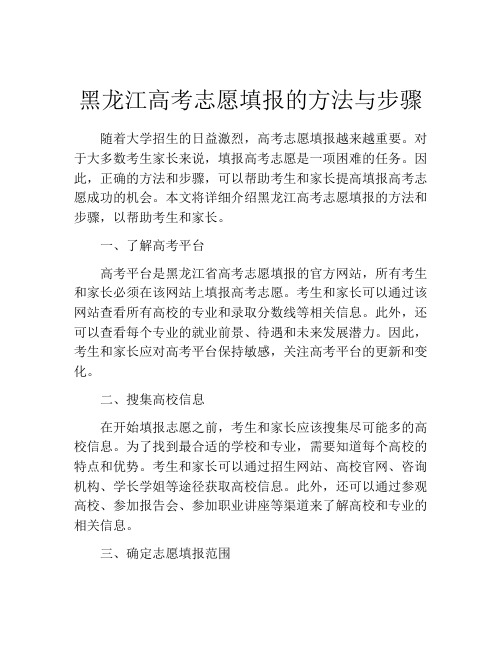 黑龙江高考志愿填报的方法与步骤