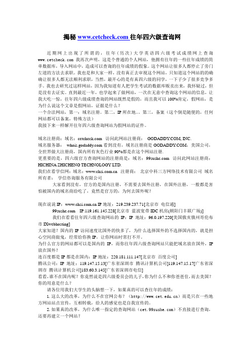 假四六级官方网站大揭秘,同学们不要掉以轻心