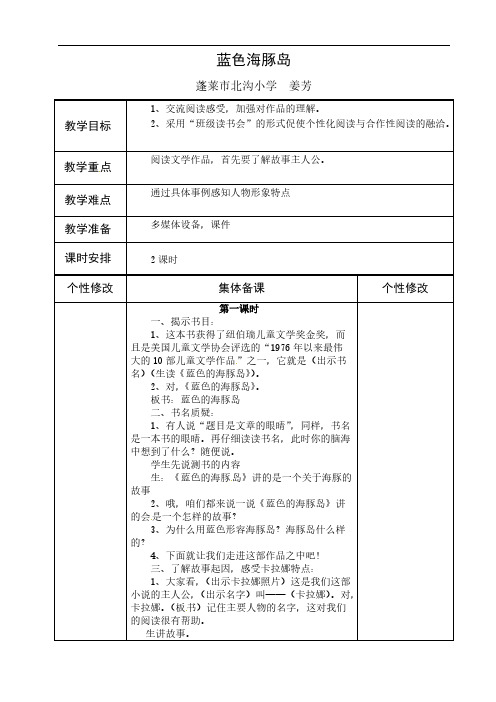 蓝色的海豚岛教案