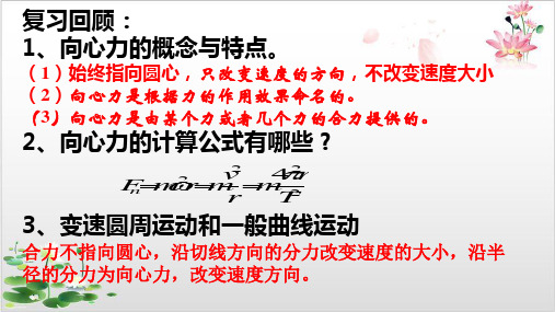 高一物理人教版必修二向心力习题课-ppt精品课件