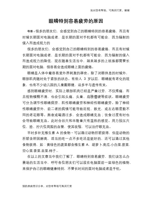 眼睛特别容易疲劳的原因