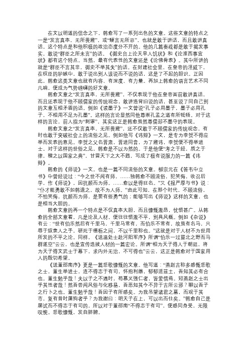 韩愈散文的特点语文精选范文