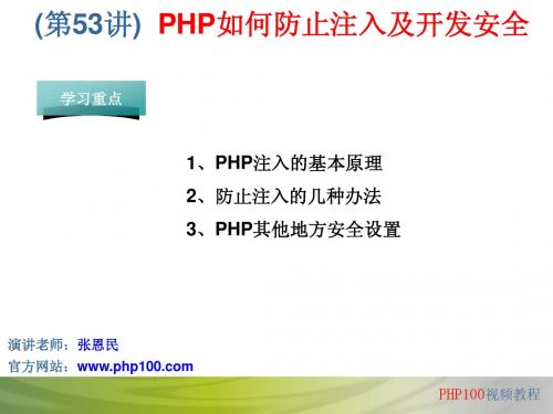 PHP教程全部PPT(共70讲)第53讲