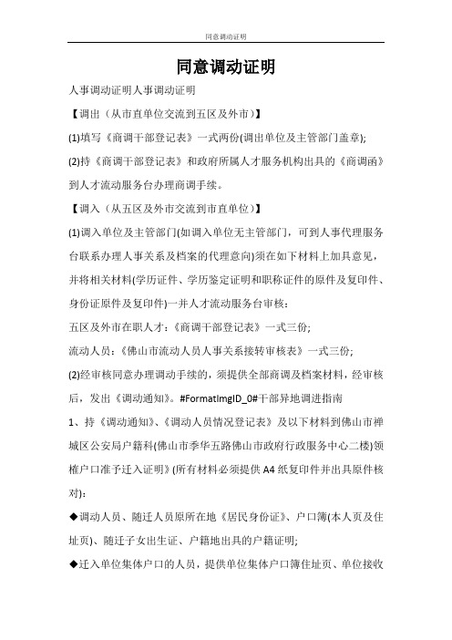 条据书信 同意调动证明