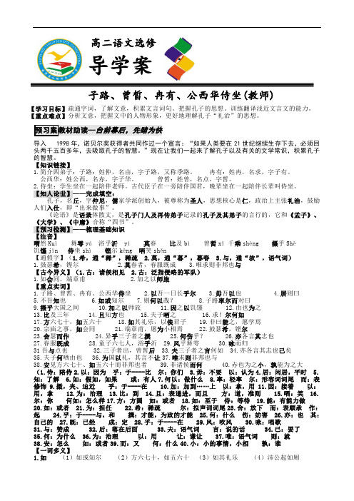 子路导学案(教师)
