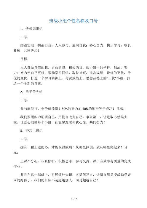 班级小组个性名称及口号