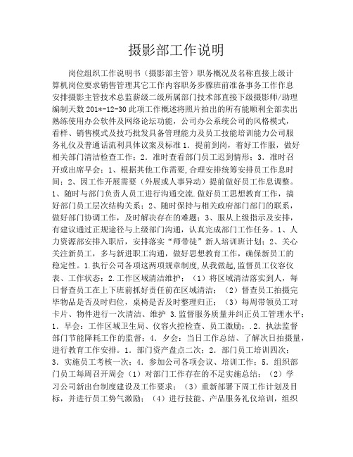 摄影部工作说明