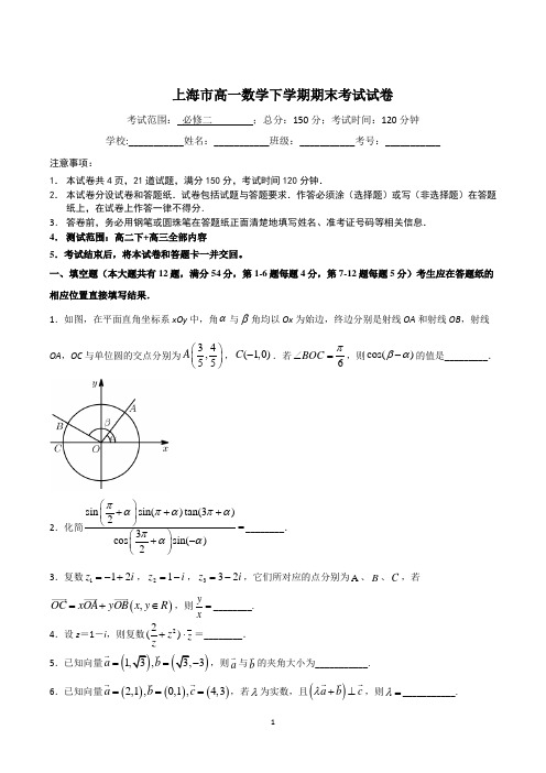 上海市高一下学期期末考试数学试卷含答案