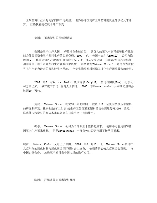 玉米塑料3