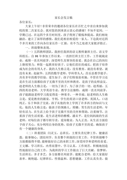 五二家长会发言稿