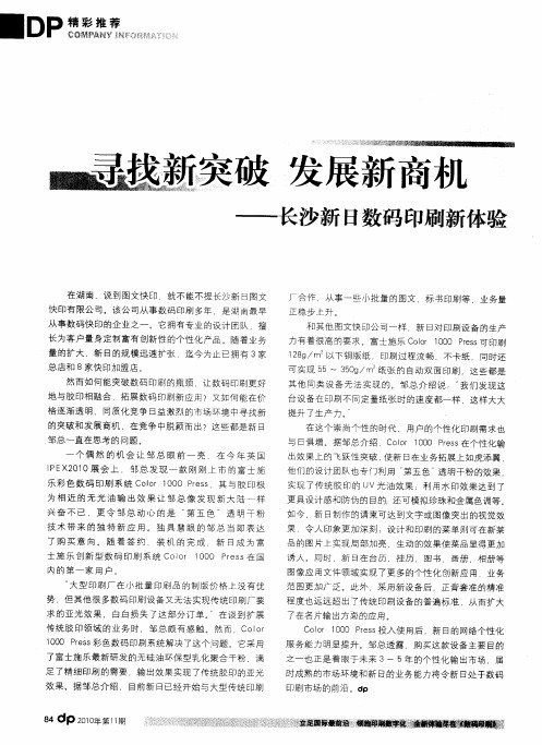 寻找新突破 发展新商机——长沙新日数码印刷新体验