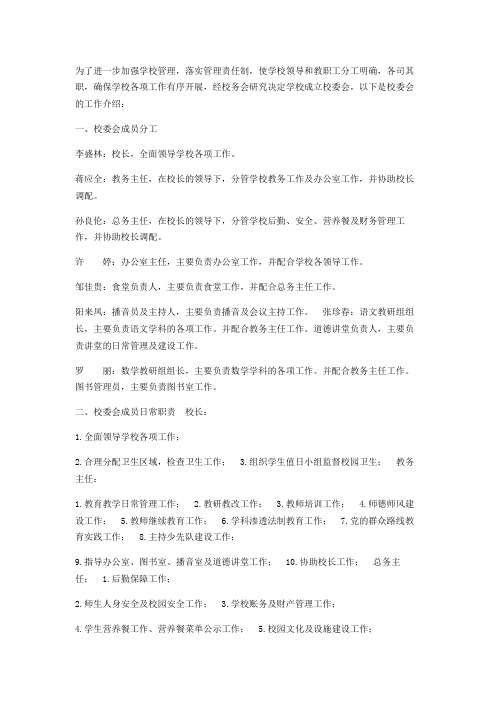 校委会成员分工及日常职责