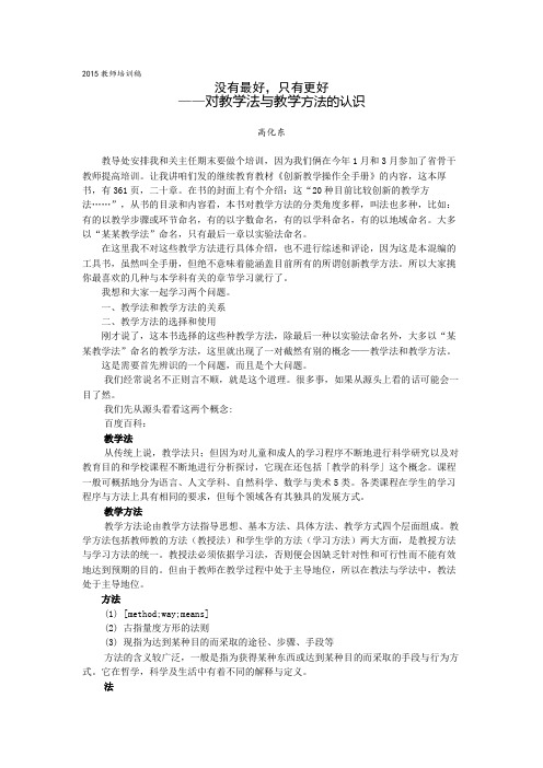 关于教学法与教学方法的学习体会
