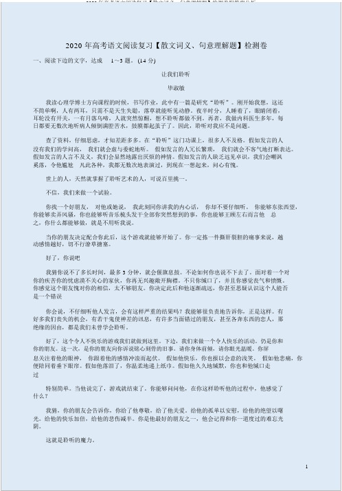 2020年高考语文阅读复习【散文词义、句意理解题】检测卷附答案解析
