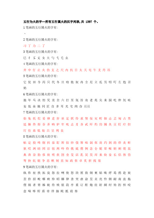 汉字笔画(按五行分类)
