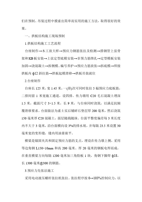 拱板屋面结构施工方案