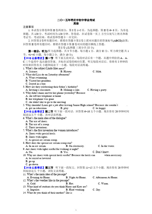 2015山东枣庄中考英语真题解析