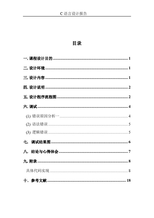 C语言简易计算器的实现